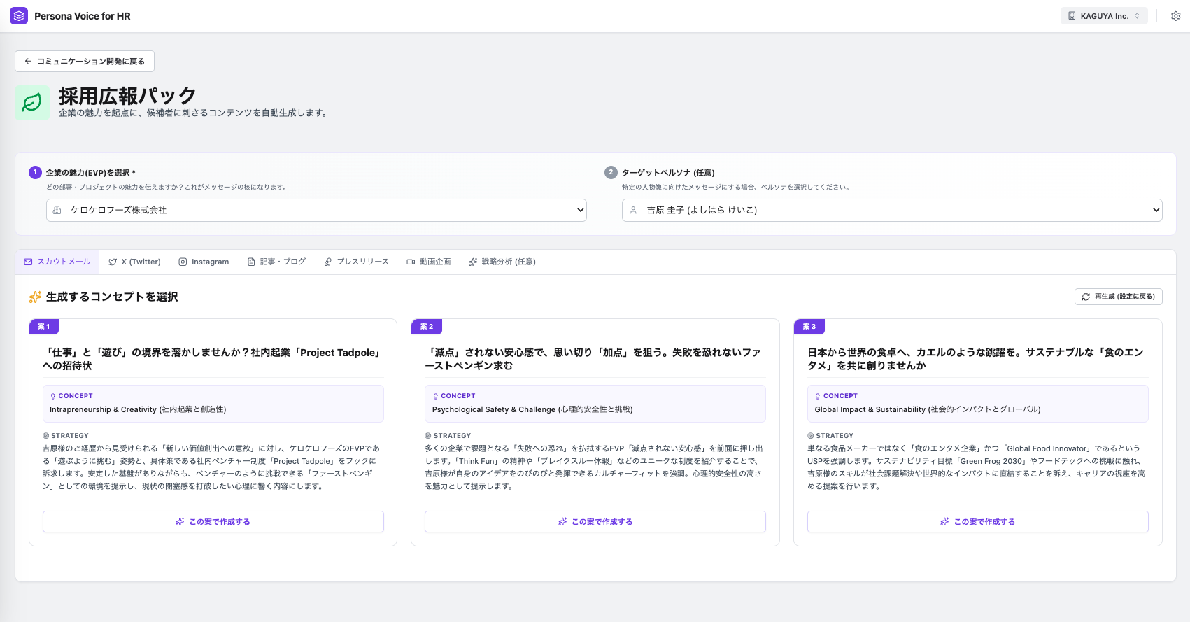 Persona Voice for HR UI