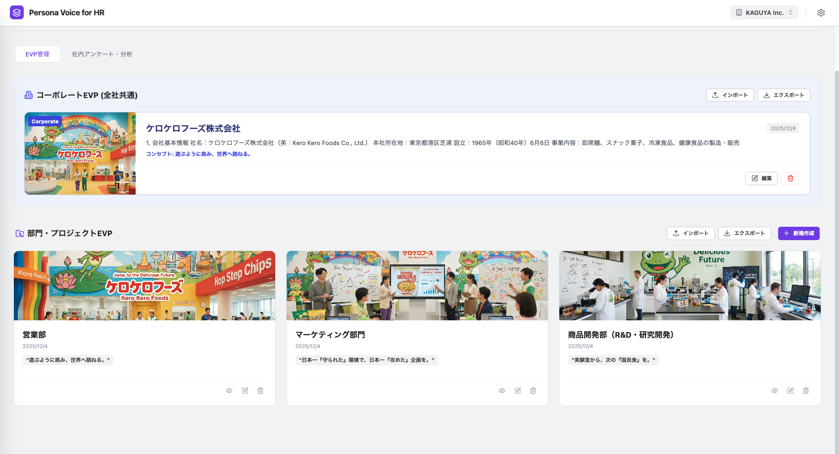 Persona Voice for HR EVP設計画面 - 企業の魅力を分析・可視化