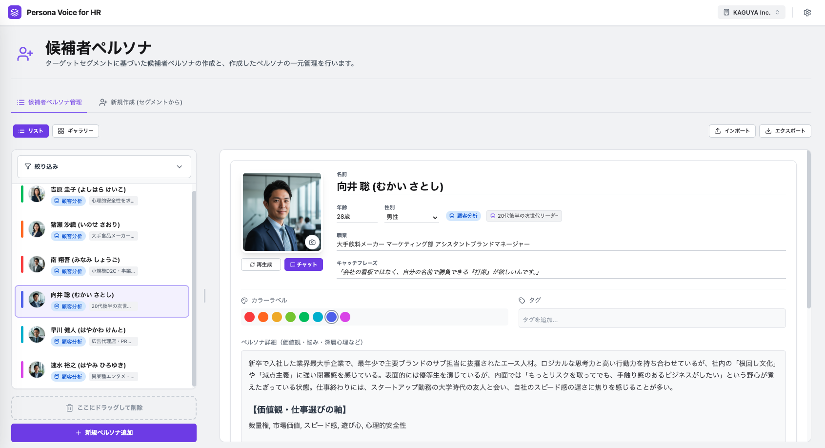 Persona Voice for HR AI候補者ペルソナ生成 - ターゲット人材の深層心理を分析